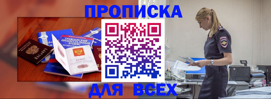 прописка от собственника в Комсомольске-на-Амуре