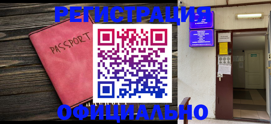 прописка гарантия в Комсомольске-на-Амуре