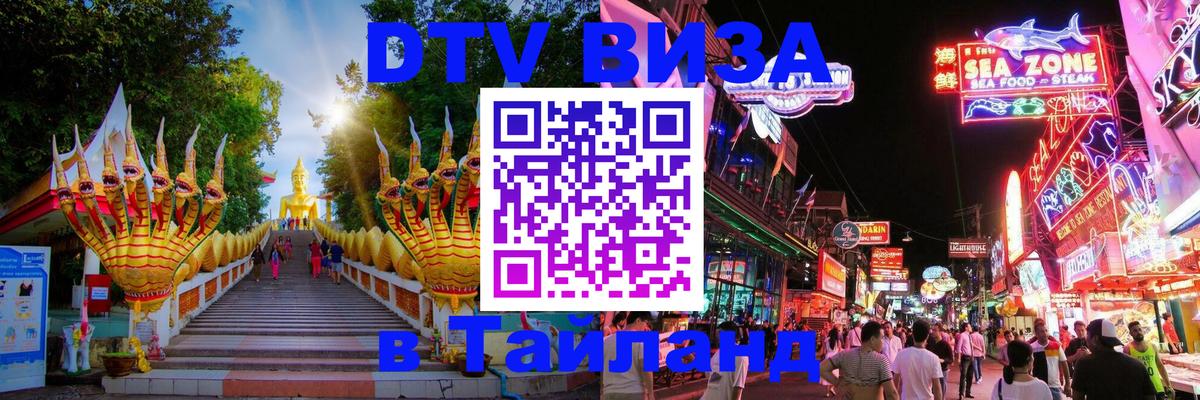DTV Visa Thailand — прайс и условия, виза без дополнительных документов - 20.11.2025 